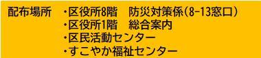 中野区ハザードマップ　配布場所
