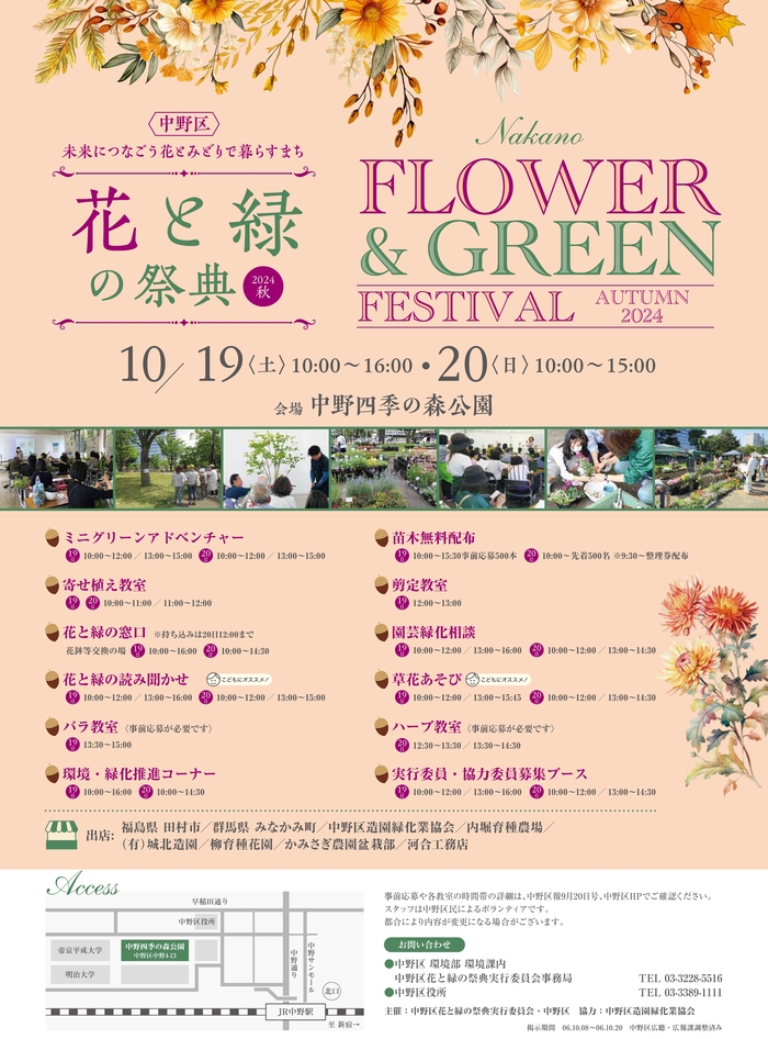 花と緑の祭典2024秋ポスター