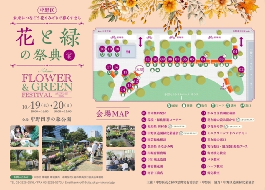 花と緑の祭典2024秋チラシ