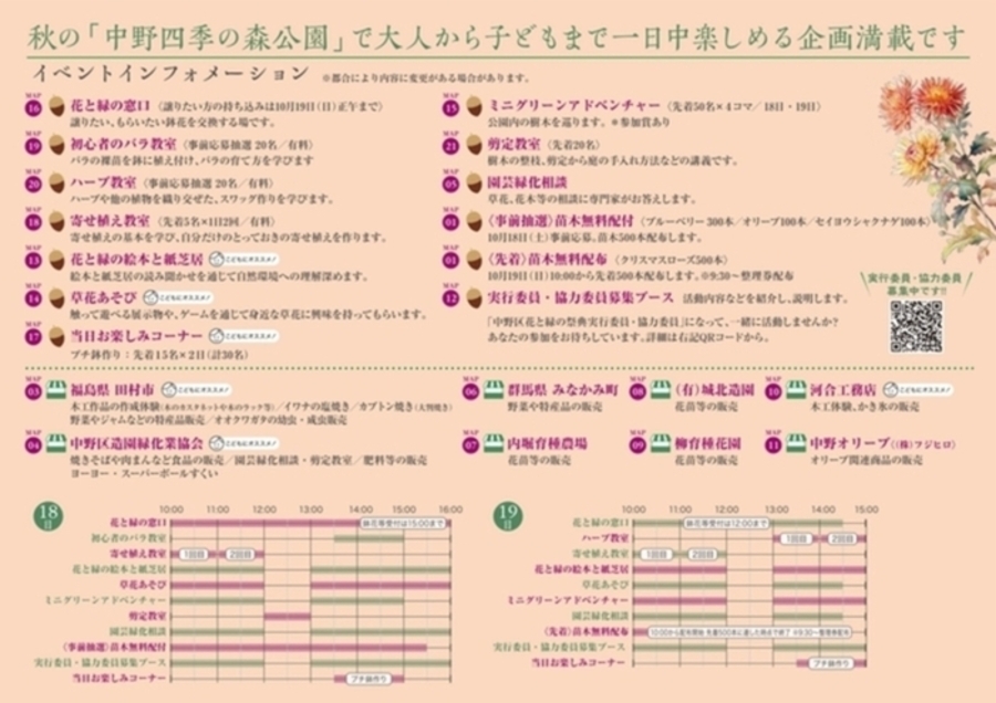 花と緑の祭典2025秋チラシ裏面