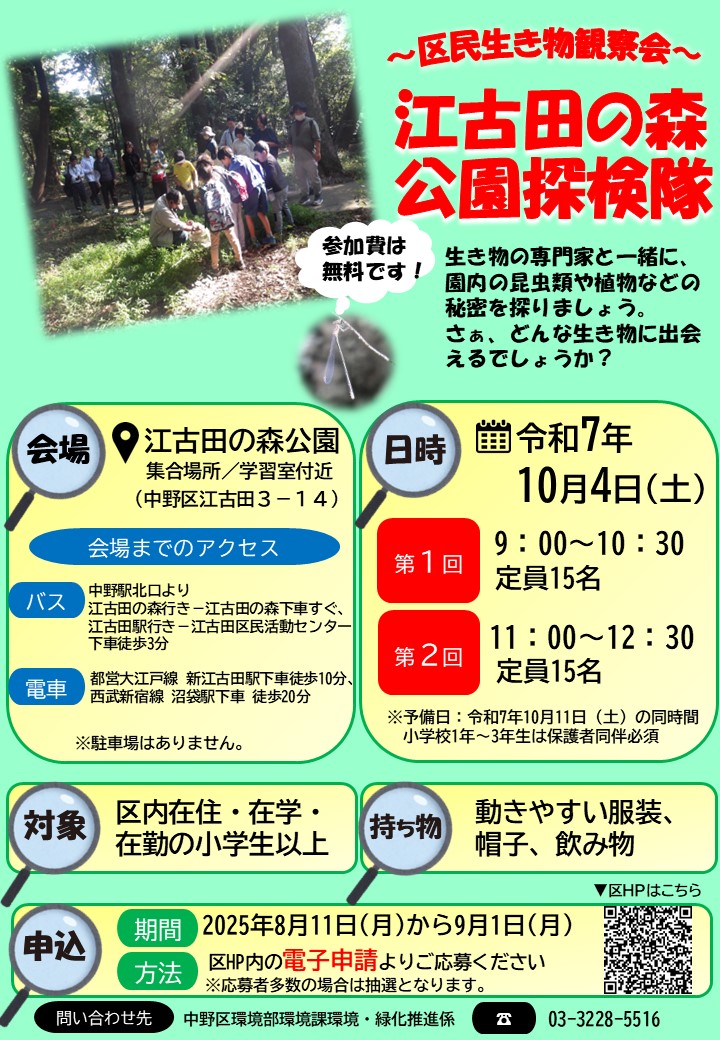 江古田の森公園探検隊チラシ