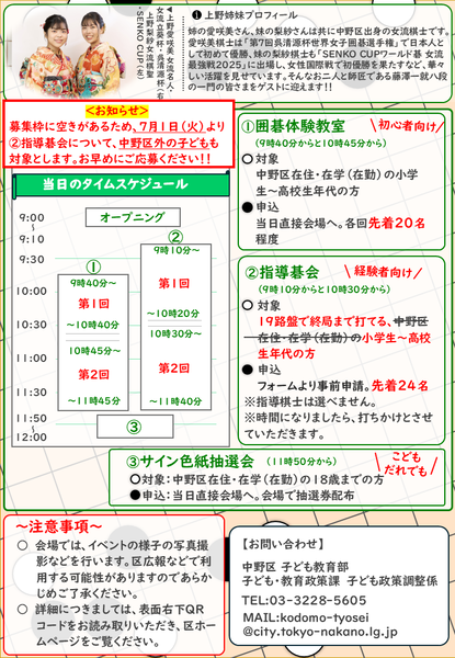 イベントチラシ（裏）