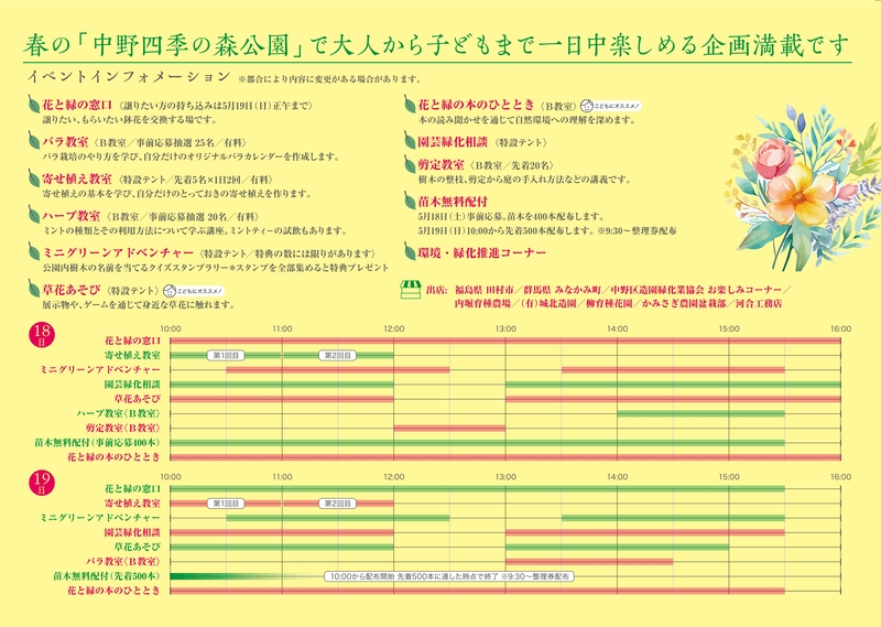 花と緑の祭典2024春　チラシ2