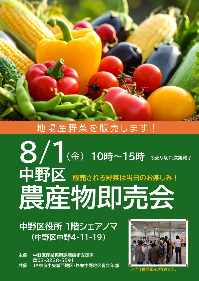 農産物即売会ポスター