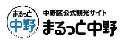 中野区公式観光サイト：まるっと中野