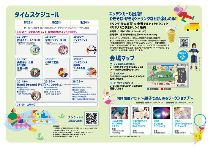 当日パンフレット中面