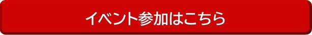 参加方法