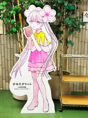 かみたかちゃんラノベバージョン