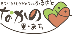 なかの里・まち連携ロゴ