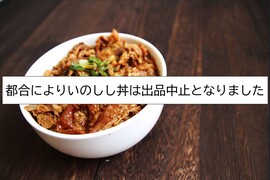 猪丼の写真