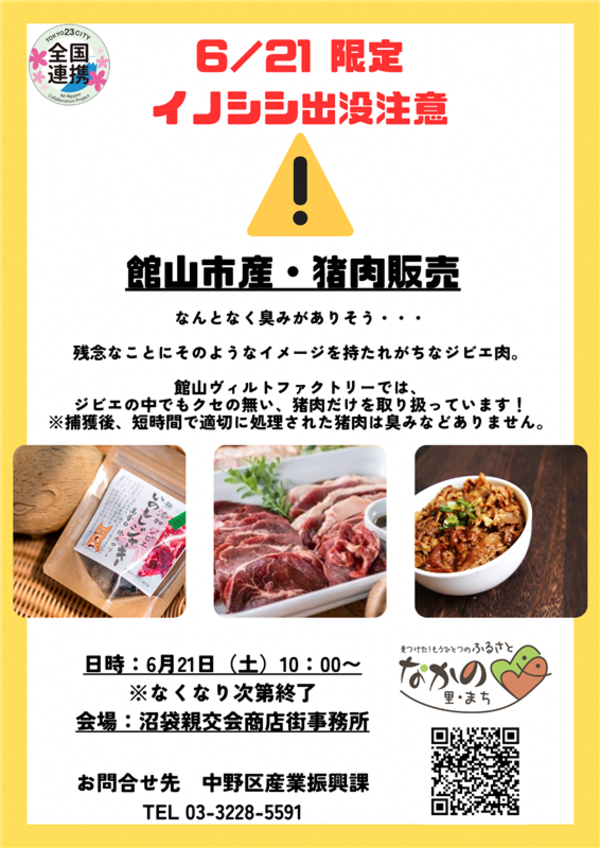 6月21日のチラシ
