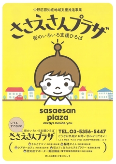 ささえさんプラザチラシ表