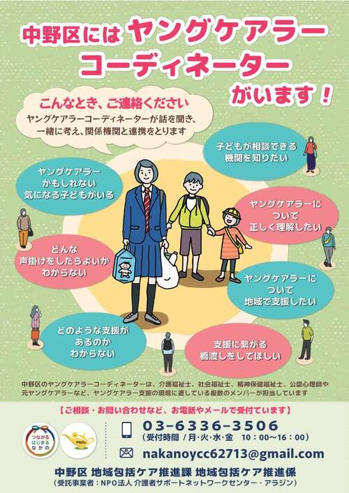 ヤングケアラーコーディネーターのちらし