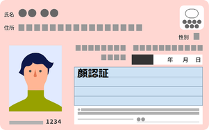 顔認証マイナンバーカードの画像