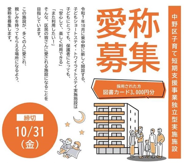 愛称公募チラシ