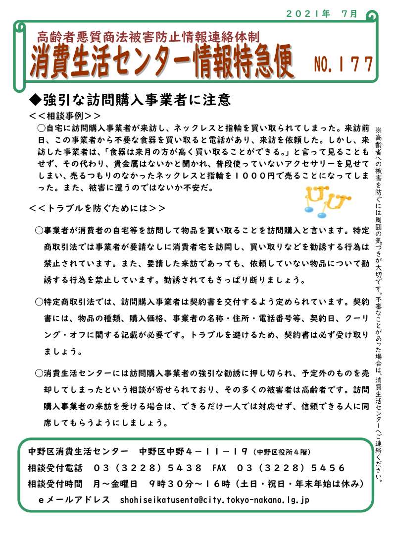 johotokkyubin