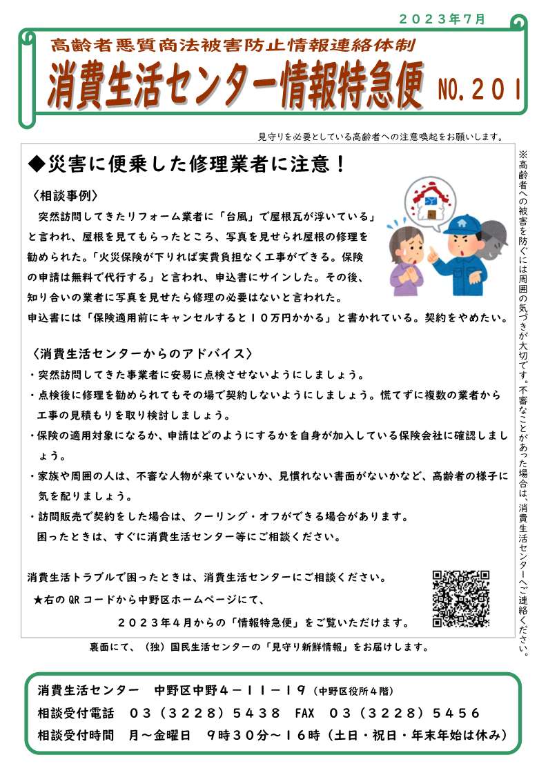 johotokkyubin