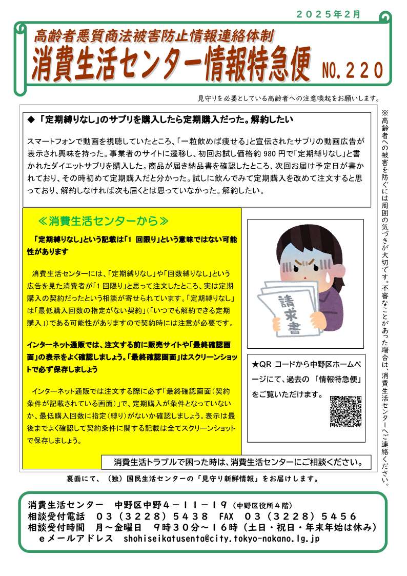 johotokkyubin