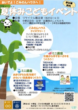 夏休みイベントチラシ