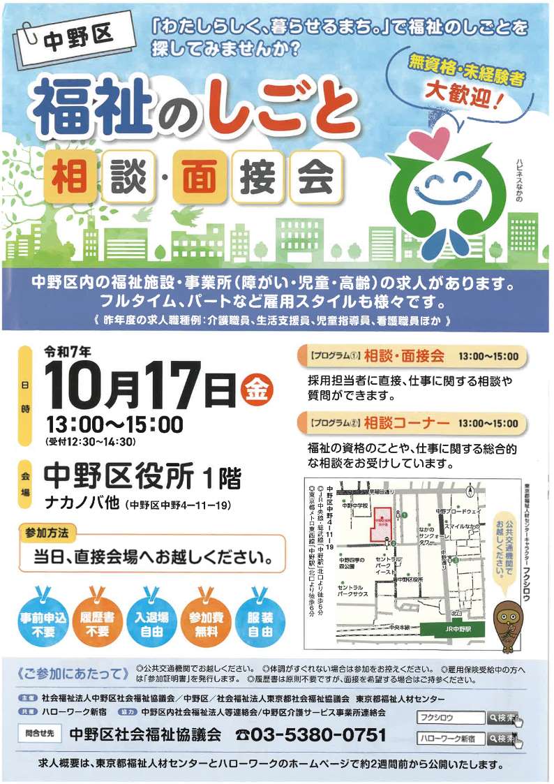 出張相談チラシ