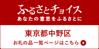 ふるさとチョイスバナー