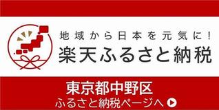 楽天ふるさと納税バナー