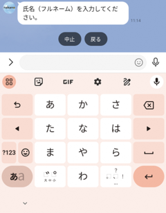 氏名入力