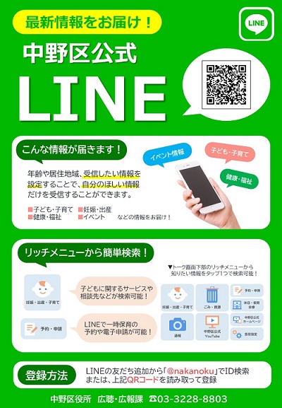 LINEチラシ